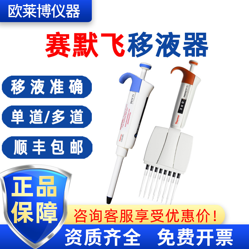 Thermo F3 微量加样枪 多道 单道可调 移液枪 8道 赛默飞 移液器