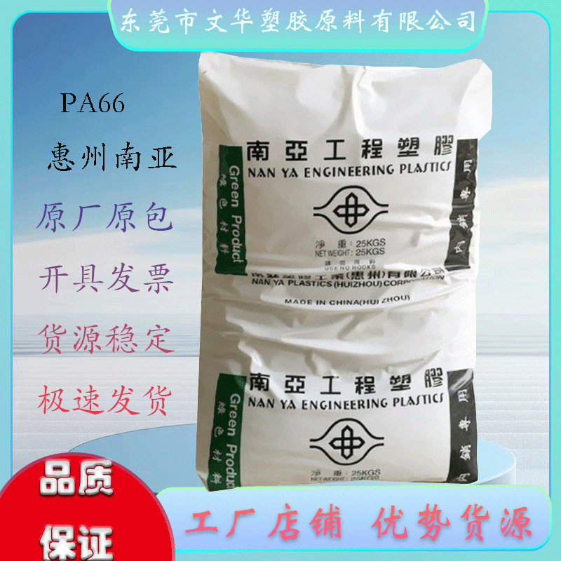 PA66 640PG5  惠州南亚 注塑级  玻纤增强热稳定阻燃 电子领域连