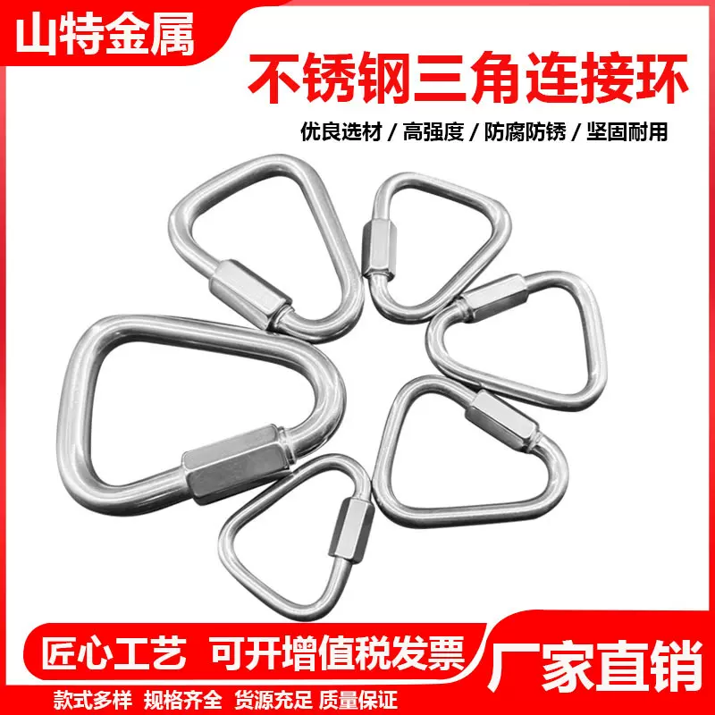 304不锈钢三角形快速连接环 等边三角型梅隆锁 攀岩装备快速扣