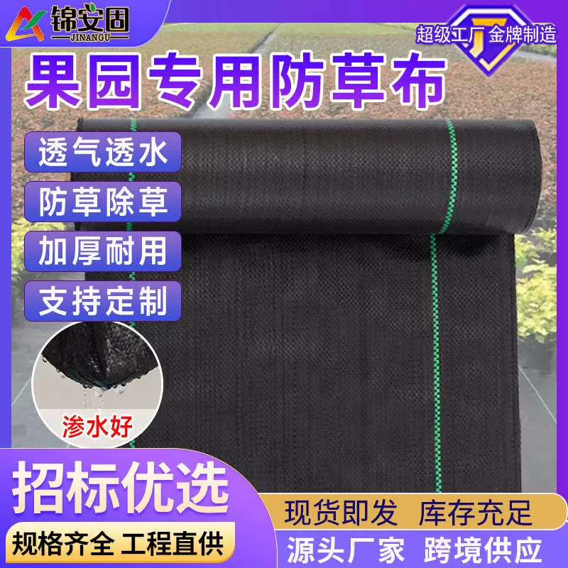 防草布防老化抗除草布遮草布农用果园透水防草地布打孔防老化处理