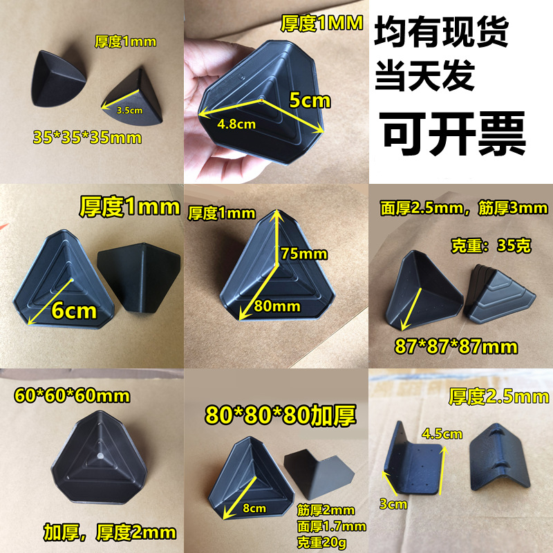 塑料护角各种规格三角防撞垫包装加固防摔护边家用家具纸箱保护角