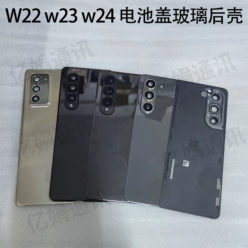 Подходит для Samsung w21 оригинальная разобранная задняя крышка, W22 W23 W24 оригинальная крышка батареи, стеклянная задняя панель
