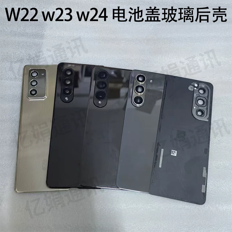 Подходит для Samsung w21 оригинальная разобранная задняя крышка, W22 W23 W24 оригинальная крышка батареи, стеклянная задняя панель