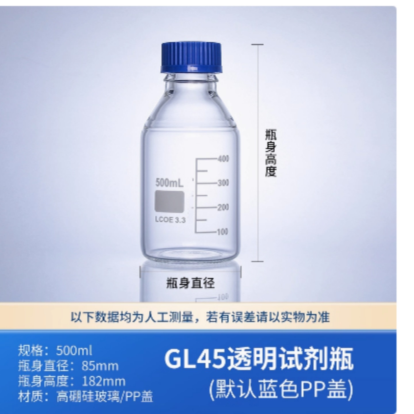 蓝盖试剂瓶/丝口试剂瓶 透明 500ml 型号:18-GL45库号：M66218