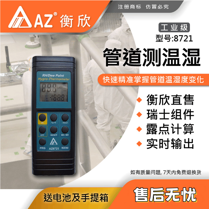 台湾衡欣 AZ8721分体式温湿度计 AZ-8721手持高精度工业温度计