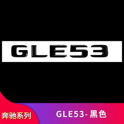 stickers, and car decals – Car logo - standard-gle53-black-same-as-the-original-car