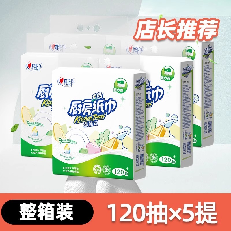 心相印厨房吸油纸1提多规格|undefined
