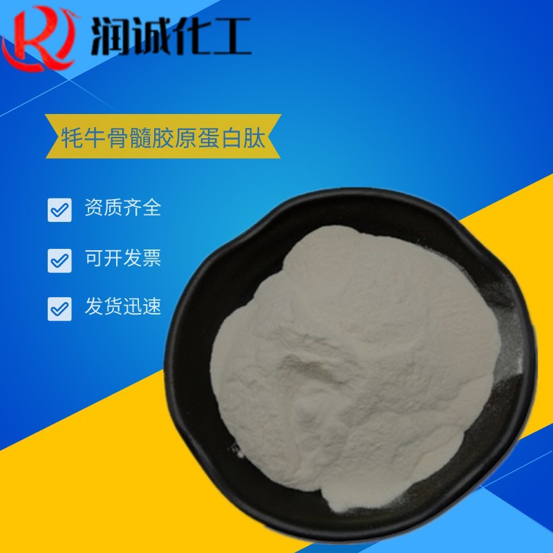 供应牦牛骨髓胶原蛋白肽 1kg起批量大从优 食用牦牛骨髓蛋白肽粉