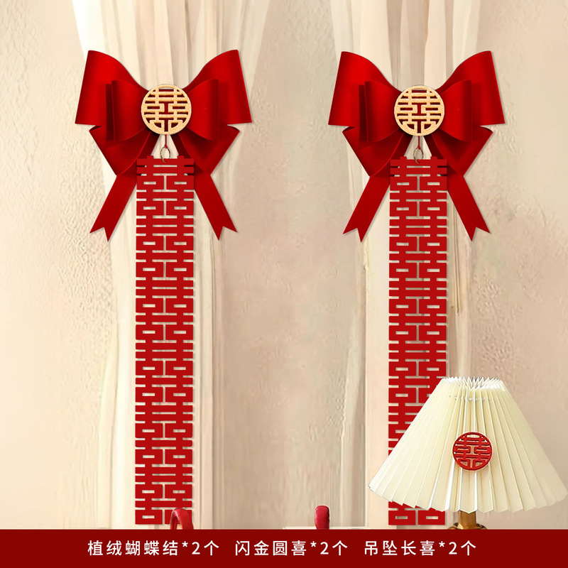 结婚窗帘绑带拉花女方婚房布置喜字挂件新房卧室装饰婚庆用品挂饰|undefined