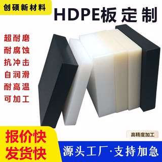 黑色hdpe耐磨板聚乙烯板抗冲击pe板pp板含硼聚乙烯板高密度upe板
