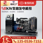 50kw柴油发电机组三相电230/400V全自动ATS上柴发电机组支持验厂