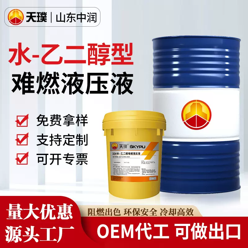 水乙二醇难燃液压油32号46#68号钢厂耐高低温水乙二醇抗燃液压油