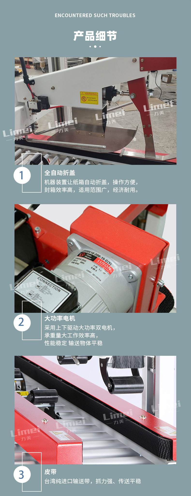 自动折盖封箱机详情页JPG_08