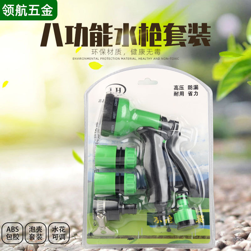 浇花洒水喷头高压水枪花园浇水庭院喷水浇菜园艺家用ABS泡壳套装