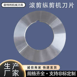 滚剪机刀片圆刀分条刀片纵剪分条机圆盘刀高速钢滚剪机刀片分切刀