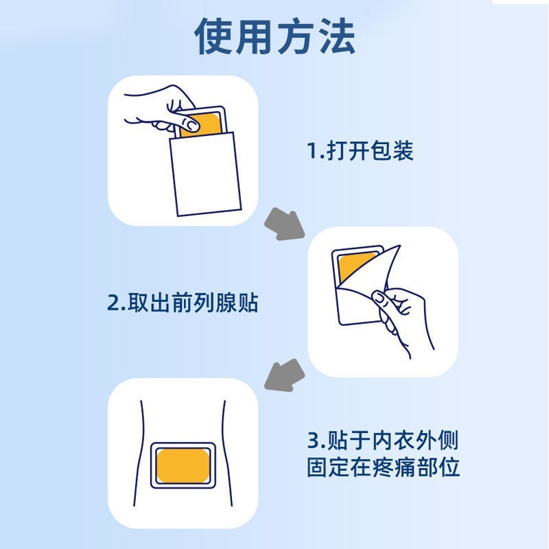 海氏海诺前列腺贴|undefined