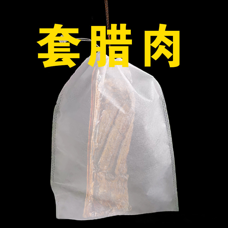 严选无纺布袋晒腊肉网袋腊鸭板鸭火腿鱼干防苍蝇透气防虫挂腊肉网
