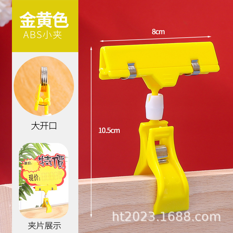 店スーパーPOPラベル価格表展示クリップ親指プラスチック機械クリップ広告クリッププラスチッククリップ|undefined