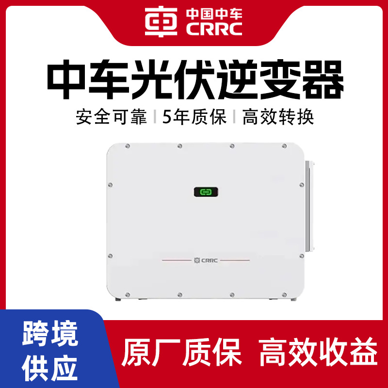 中车光伏逆变器 320KW 大功率 太阳能并网发电逆变器 跨境