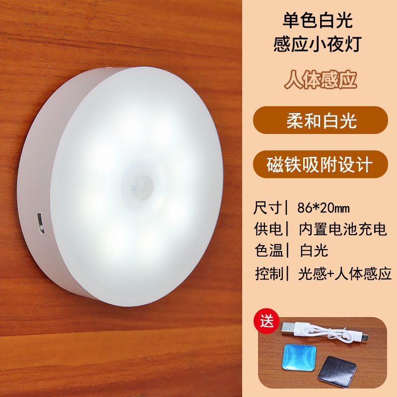 人体自动感应灯卧室床头充电人来即亮厕所楼梯夜灯睡眠夜间小夜灯|undefined