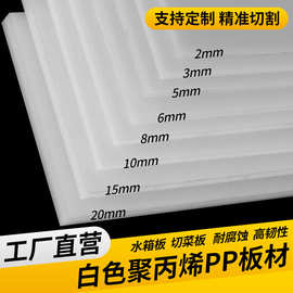 白色pp板材加工食品级猪肉板耐磨尼龙冲床胶板垫板聚丙烯硬塑料板