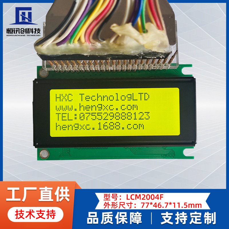 LCD2004液晶屏蓝膜小尺寸77*47液晶显示屏（模块)5V 控制器KS0066