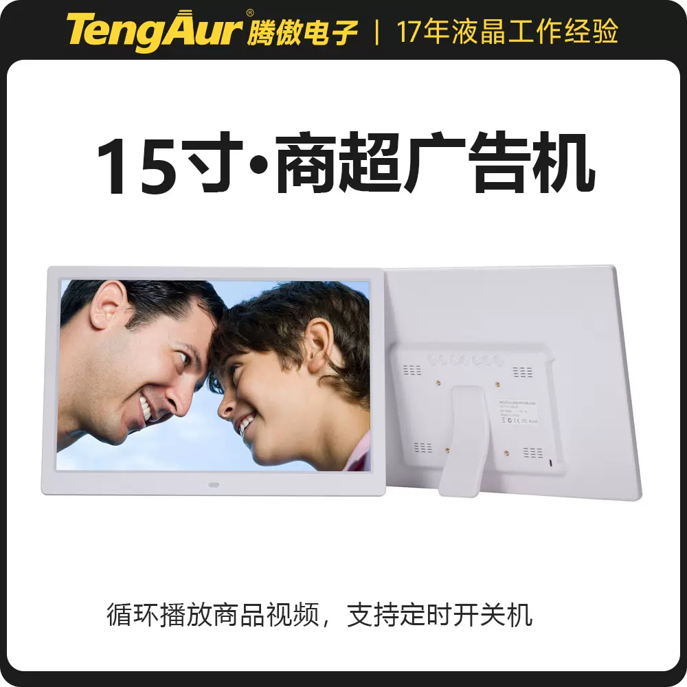 广告机15.4寸数码相框10电子相框图片轮播视频大屏展架高清屏幕