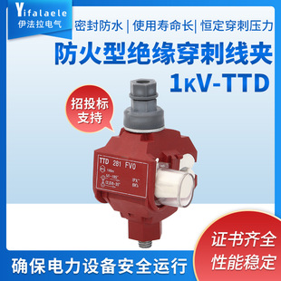 1kV-TTD�ͻ��ͽ^�����̾��A��ȼ��|�־����͉������ʹ��̾��A
