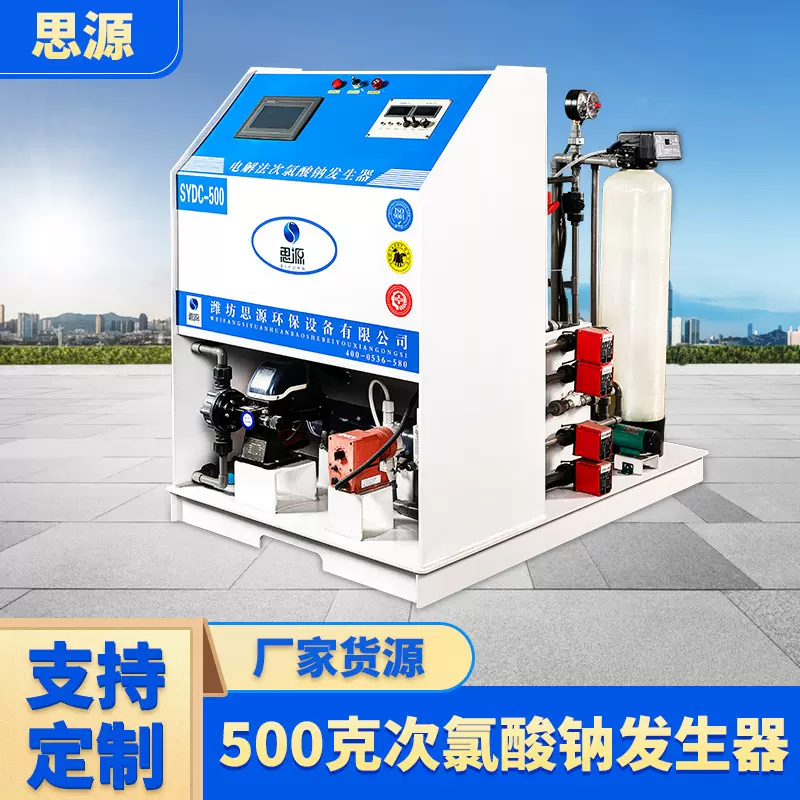 电解法次氯酸钠发生器 医院污水消毒 电解食盐水消毒设备