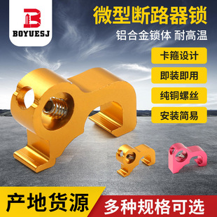 Miniature Breaker Lock Small Empty Lock MCB Lock Energy Lock Safety Lock Aluminum Alloy Lock Body High Temperature Resistance