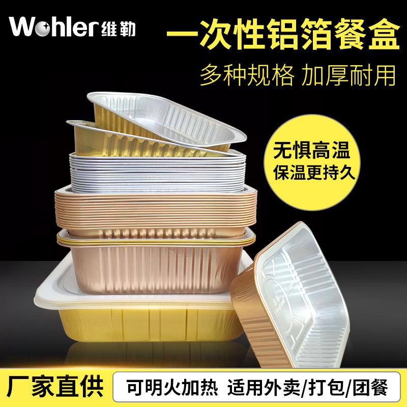维勒金色锡纸盒烧烤牛排一次性餐盒外卖打包盒铝箔餐盒快餐盒团餐|ms