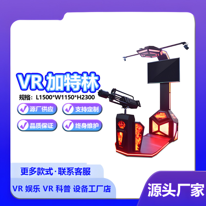 Vr Gatling Shooting Gunfight Equipment Commercial Simulation Reality Virtual Somatosensory Game Amusement Park Equipment Set