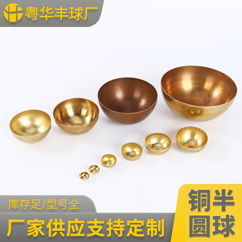 黄铜半球 现货铜半圆球30-400mm空心铜球 纯铜半球大量优惠