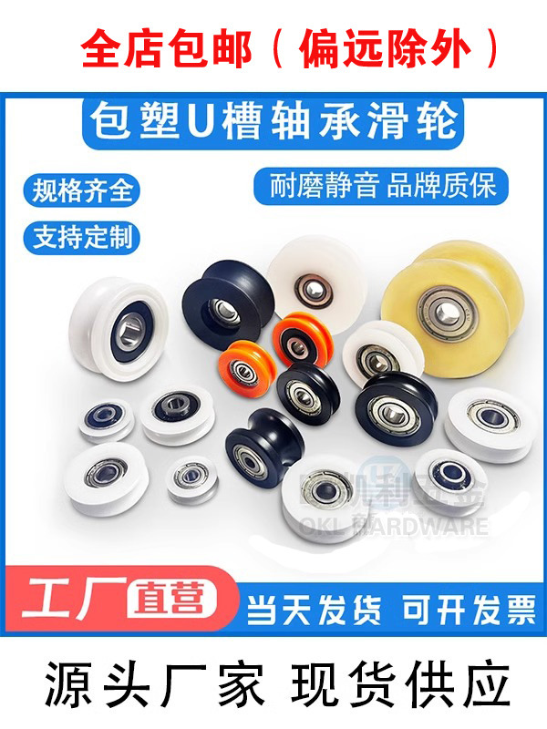 608包塑轴承滑轮包胶U型槽尼龙门窗小滚轮吊轮抽屉轨道POM导轮AU