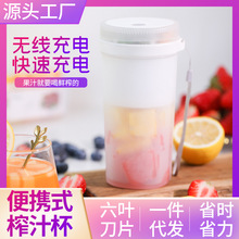 跨境新款榨汁机迷你家用榨汁杯电动水果汁机小型果汁杯便捷搅拌杯