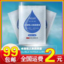 成人人体润滑油夫妻房事润滑剂8ml润滑液情趣性用品袋装片赠品批