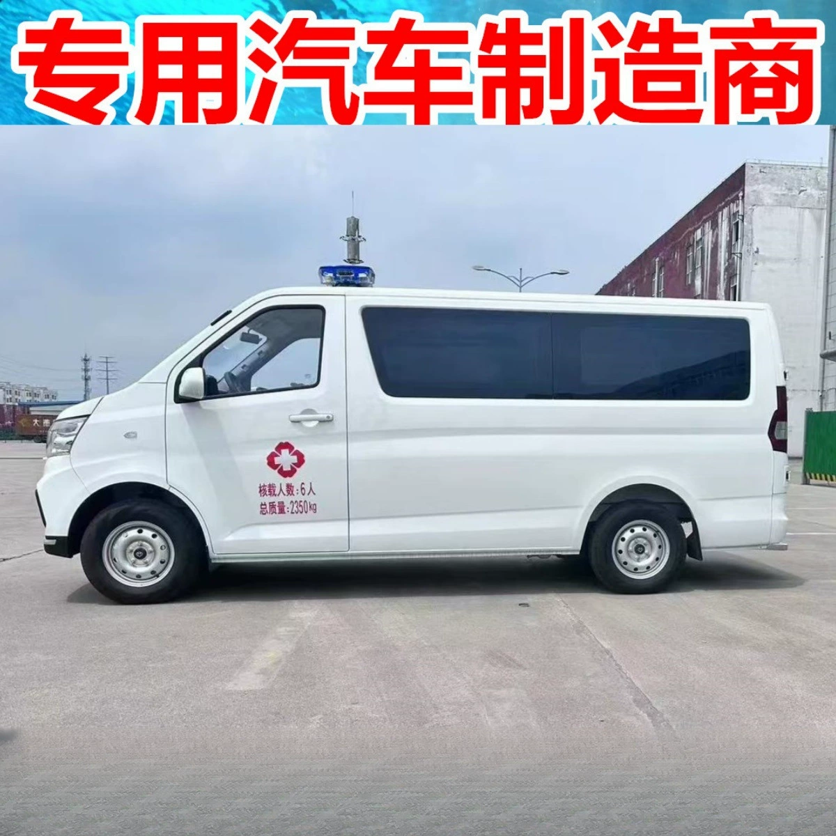 Changan Новый Энергия Электрическая Скорая Медицинская Экстренная Транспортное средство 120 Критическая помощь Экстренное транспортное средство Спасательное средство