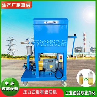 自产自销中环滤油机压力式板框滤油机透平油滤油机板框式滤油机