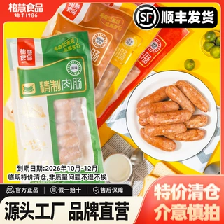柏慧烤肠火山石烤肠500g原味黑胡椒地道脆皮热狗肉香爆汁肉肠顺丰