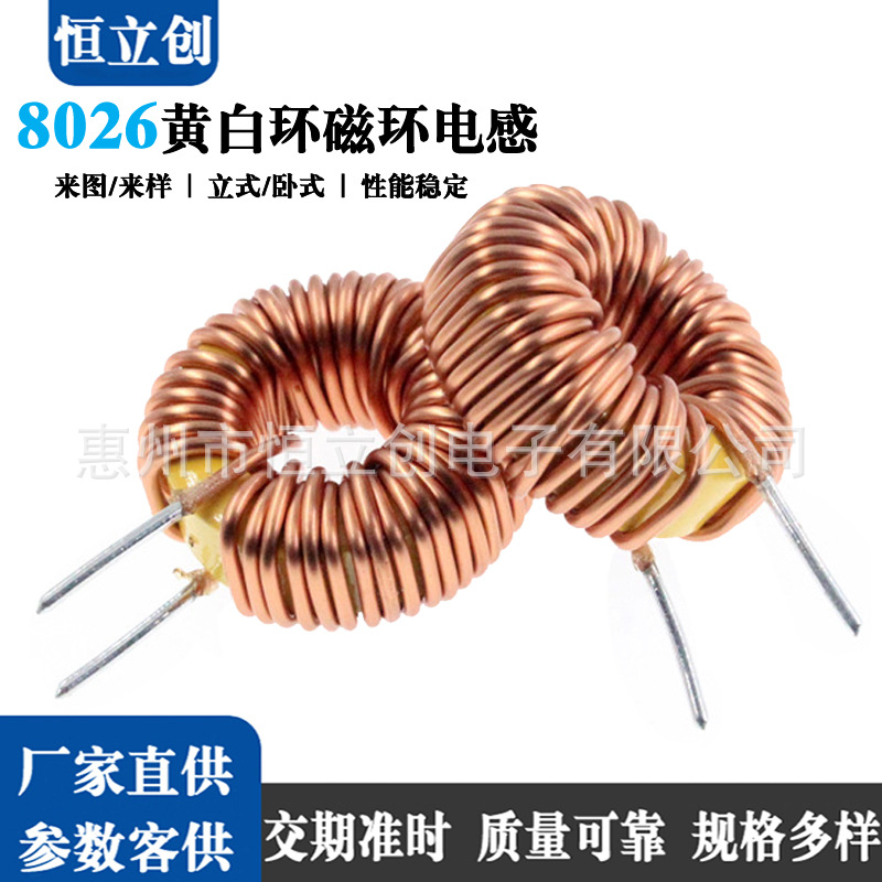 黄白8026储能滤波电感线圈22/33/47/100/220/330uH铁粉芯磁环20mm
