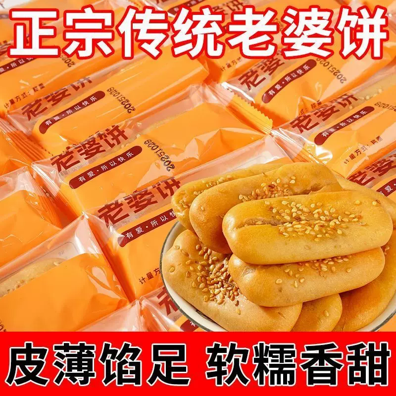 【商超品质】传统老婆饼整箱老式糕点心休闲零食品早餐充饥面包