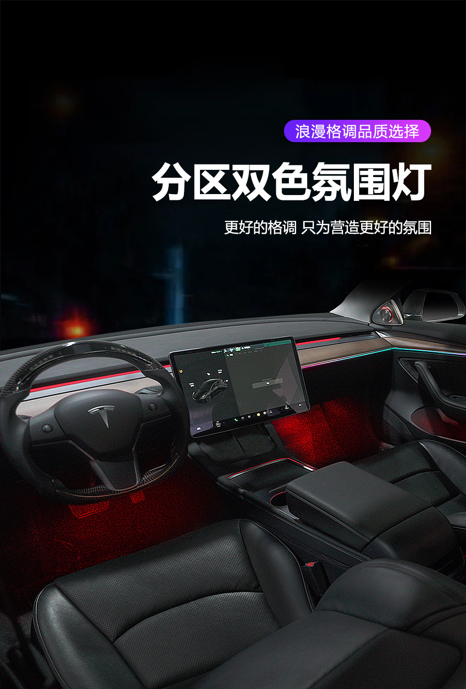 Car Ambient Lighting Is Suitable for Tesla Model3/Y Tesla Model3 /Y Ambient Light