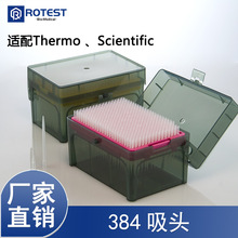 盒装移液器吸头枪头带滤芯12.5 125ul 384支适配Thermo Scientifi