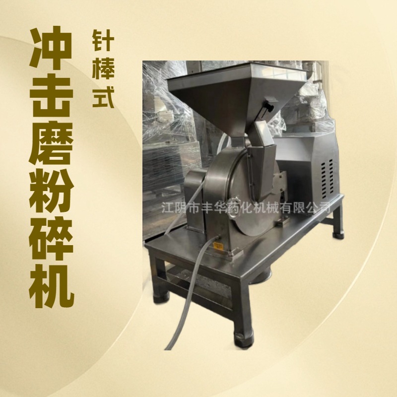 冲击磨粉碎机 化工陶瓷油料染料粉碎机 氧化锌磨粉   针棒式