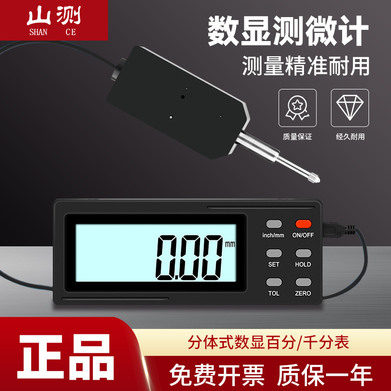 山测分体式数显电子千分百分表位移传感器指示表位移计数字测微计