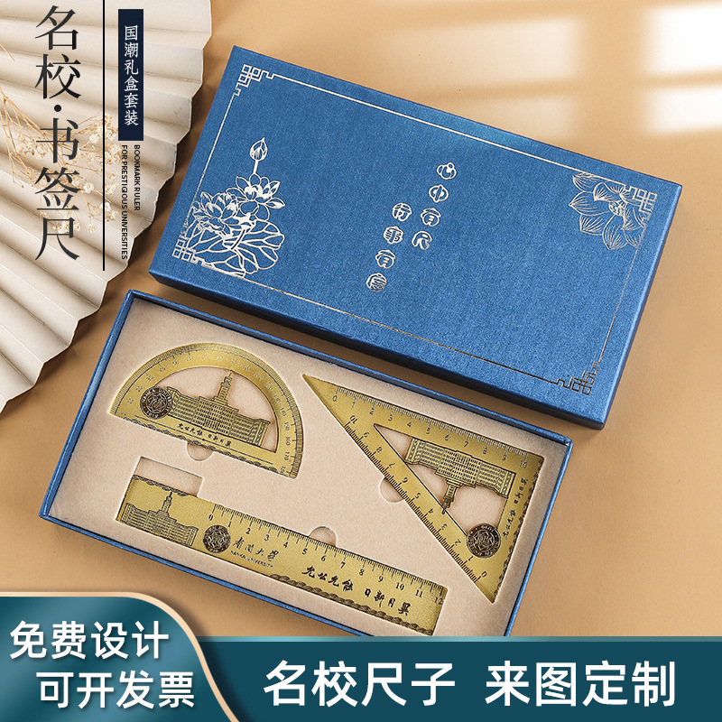 名校985国大学纪念品金属黄铜书签文创学生礼物套装刻度尺子定制
