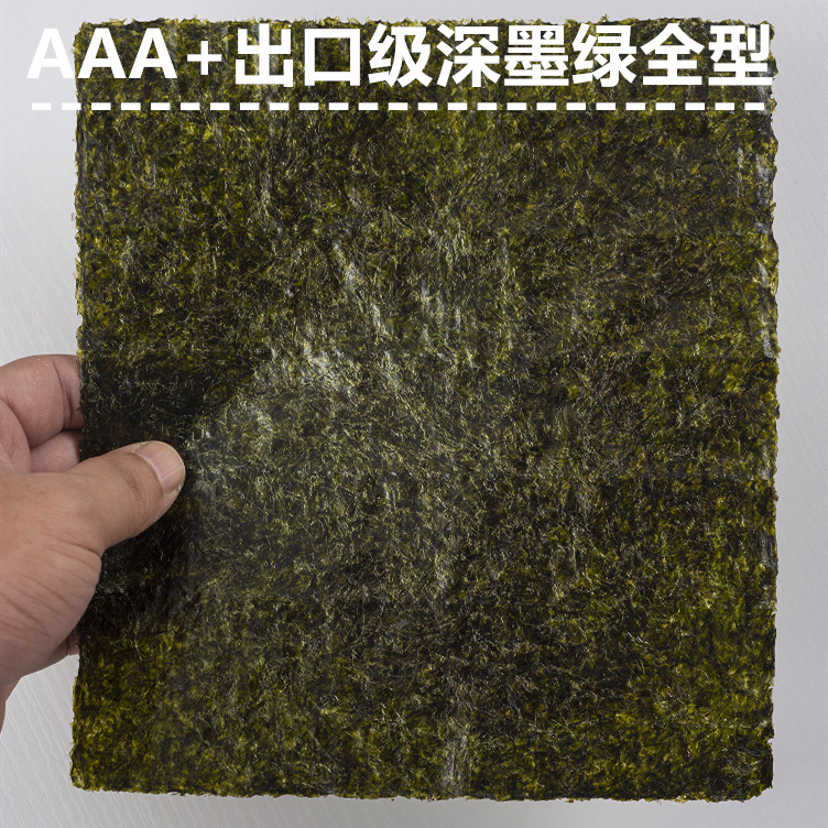 孚达寿司海苔饭团半切海苔50/100张日料商用军舰海苔厂家整片批发