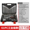 [Industrial Grade] 61 pieces (1/2+1/4)