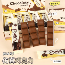 仿真巧克力橡皮擦创意卡通可爱高颜值无屑超干净零食造型橡皮批发