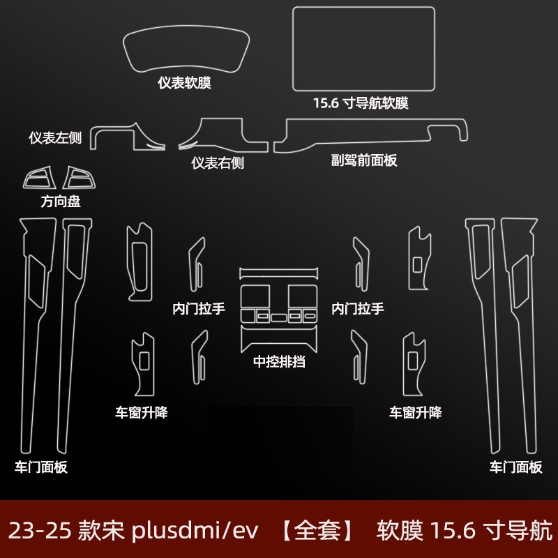BYD – 22-25 BYD Song Car interior film - song-plus-full-set-156-inch-navigation-hd-soft-film